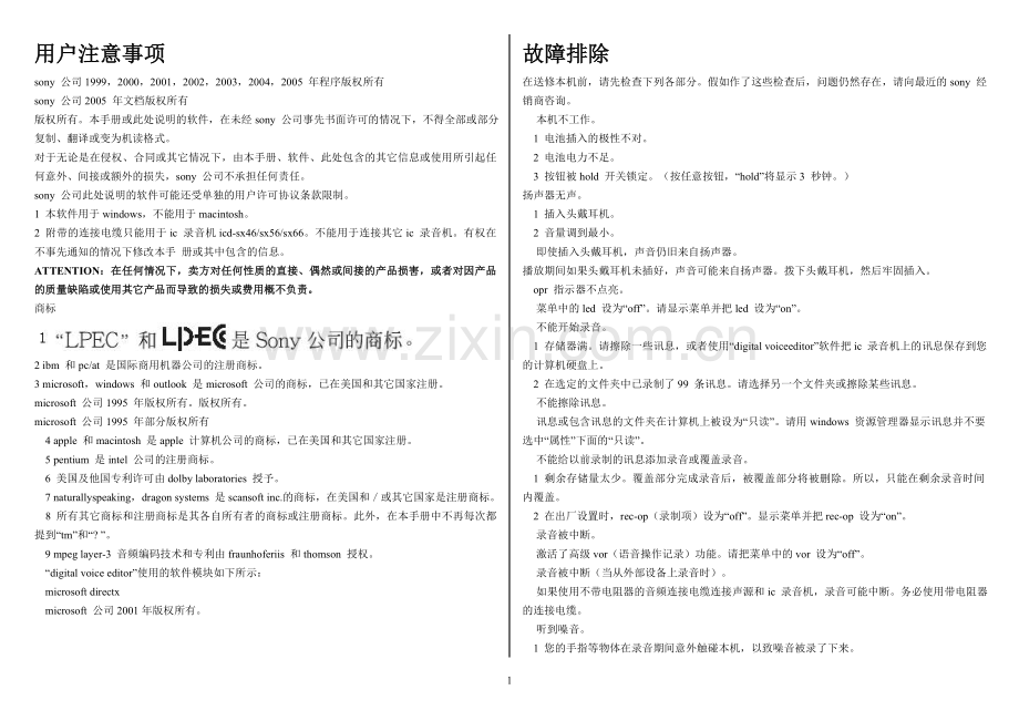 sony录音笔说明书.doc_第1页