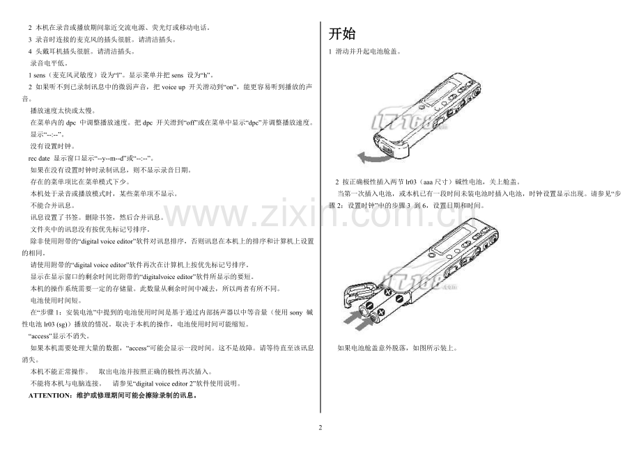 sony录音笔说明书.doc_第2页