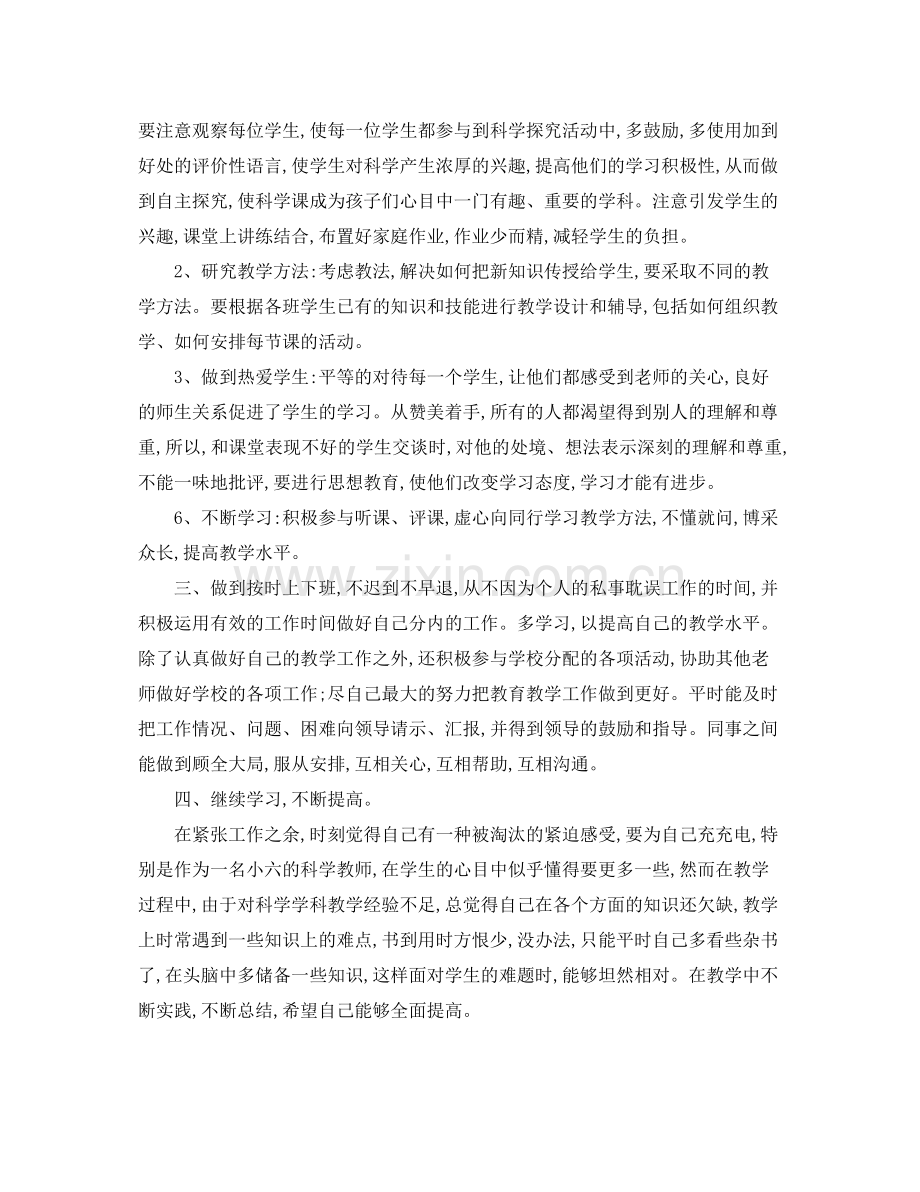 教师个人学期末工作总结和第二年规划 .docx_第2页