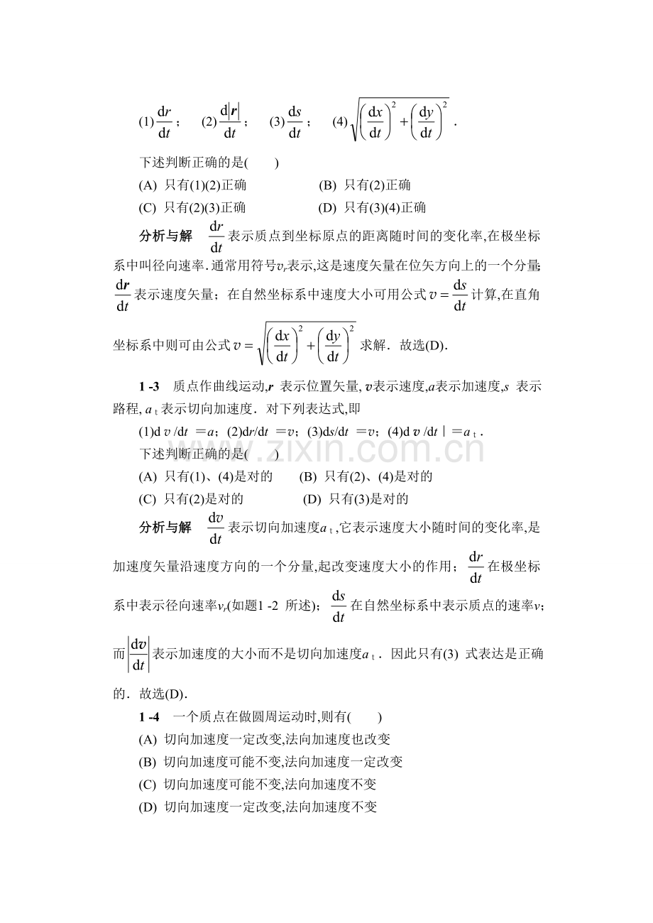 物理第五版答案全.doc_第2页