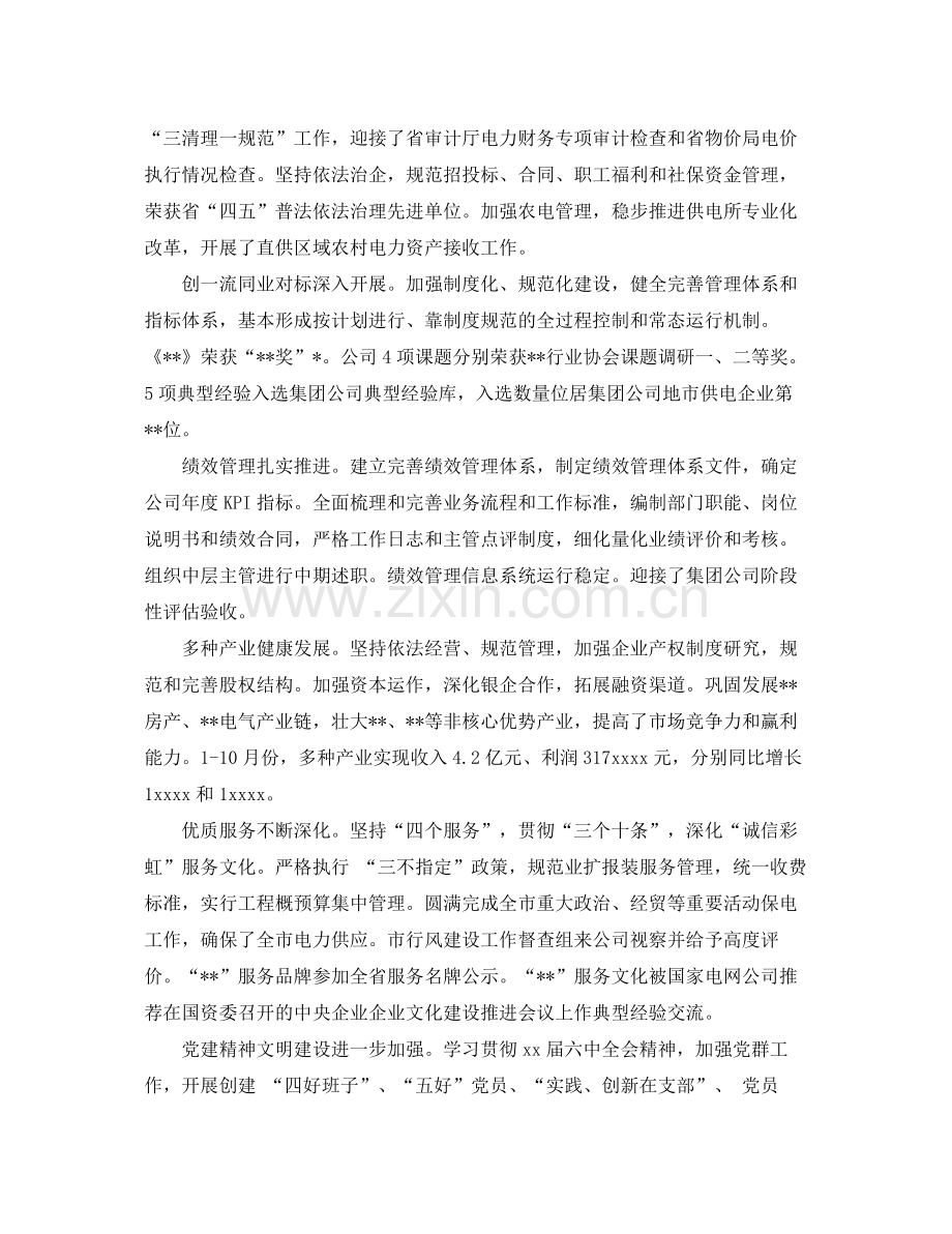 供电局信访工作总结范本 .docx_第2页