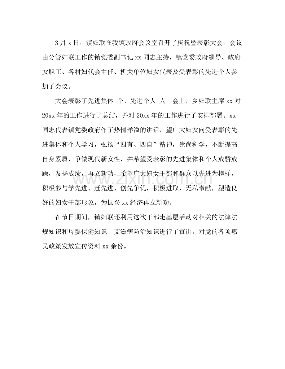 乡镇妇联纪念三八国际妇女节工作总结.docx_第2页