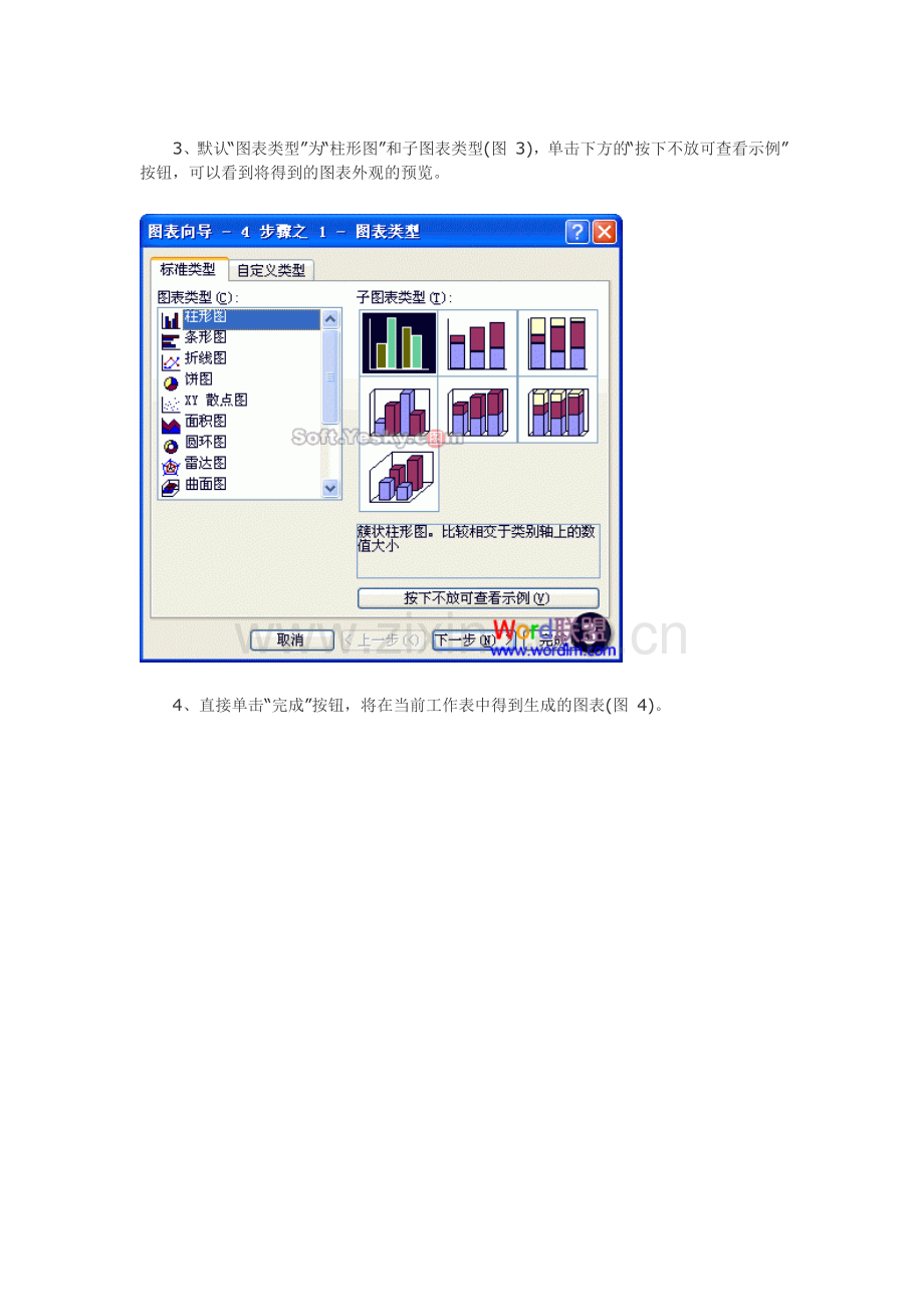 Excel图表制作大全.doc_第2页