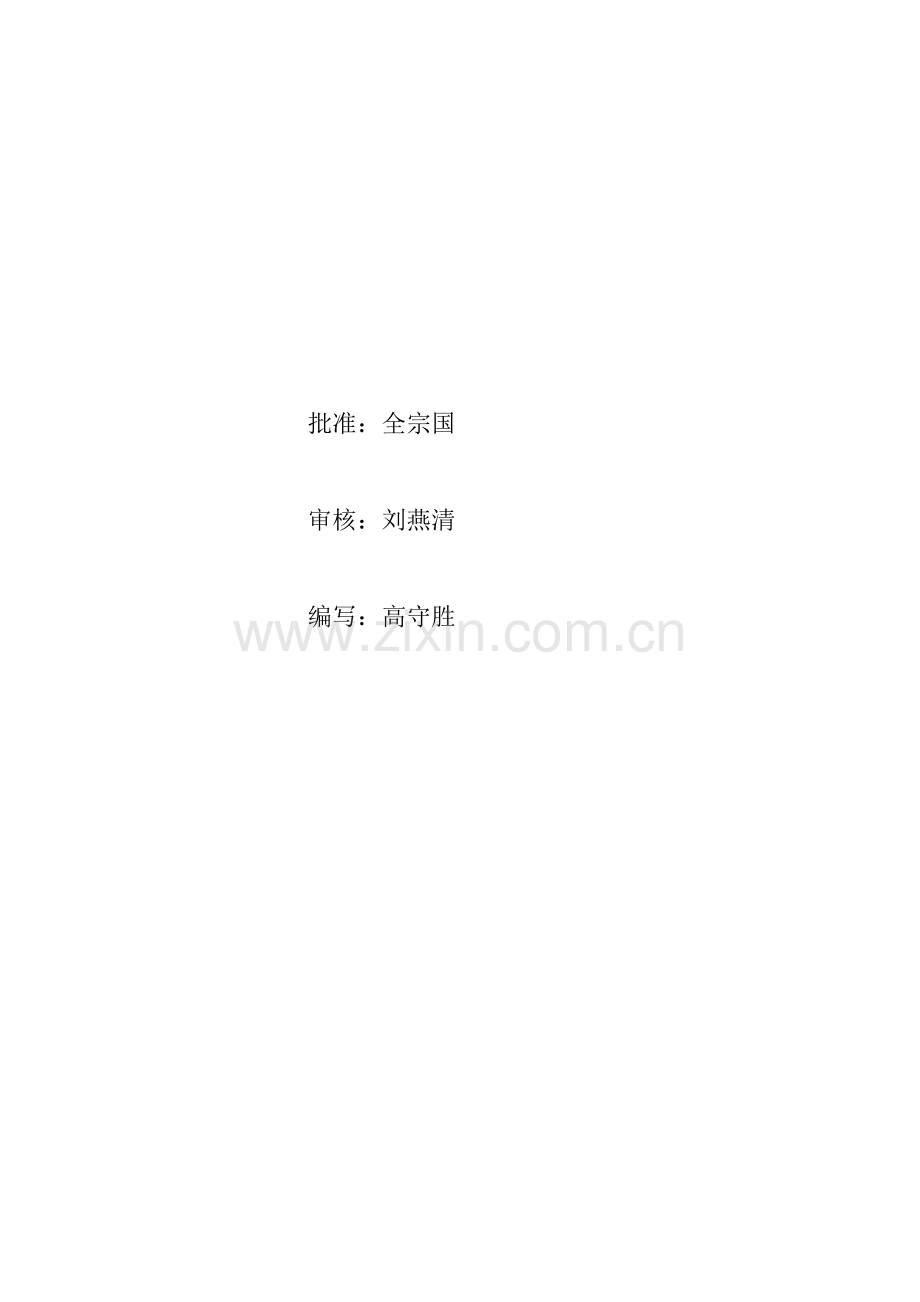 B2009-06 水工建筑物岩石地基施工质量验收监理实施细则.docx_第2页