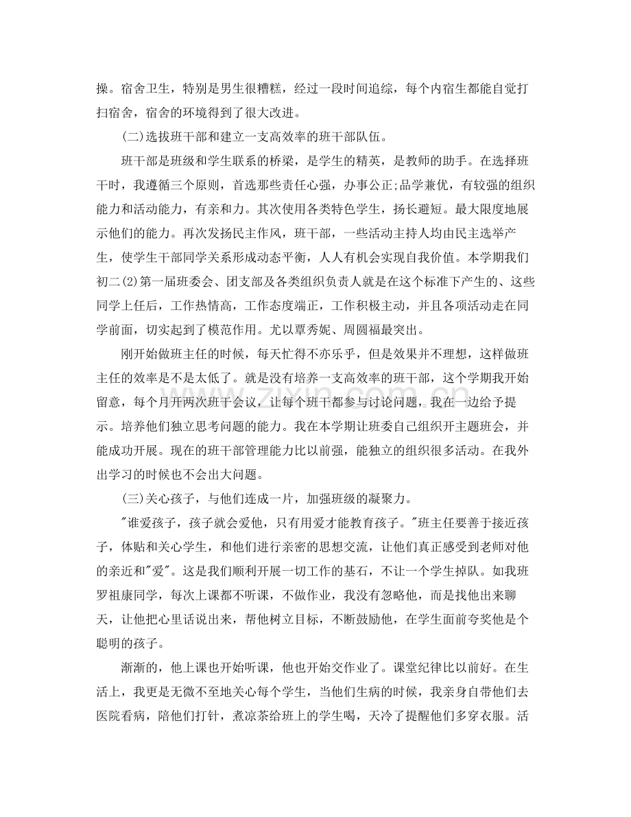 班级优势和不足的总结_班级管理工作报告.docx_第2页