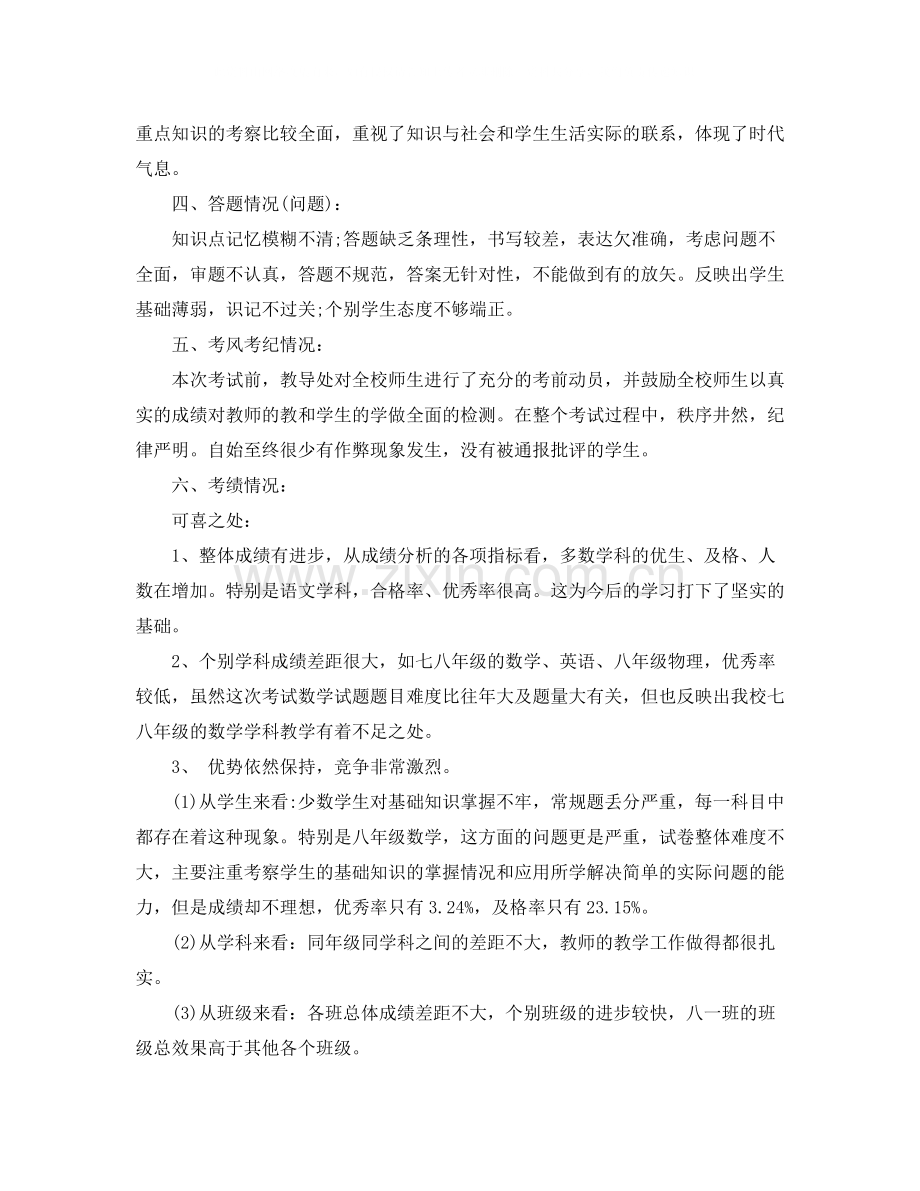小学期末工作总结2.docx_第2页