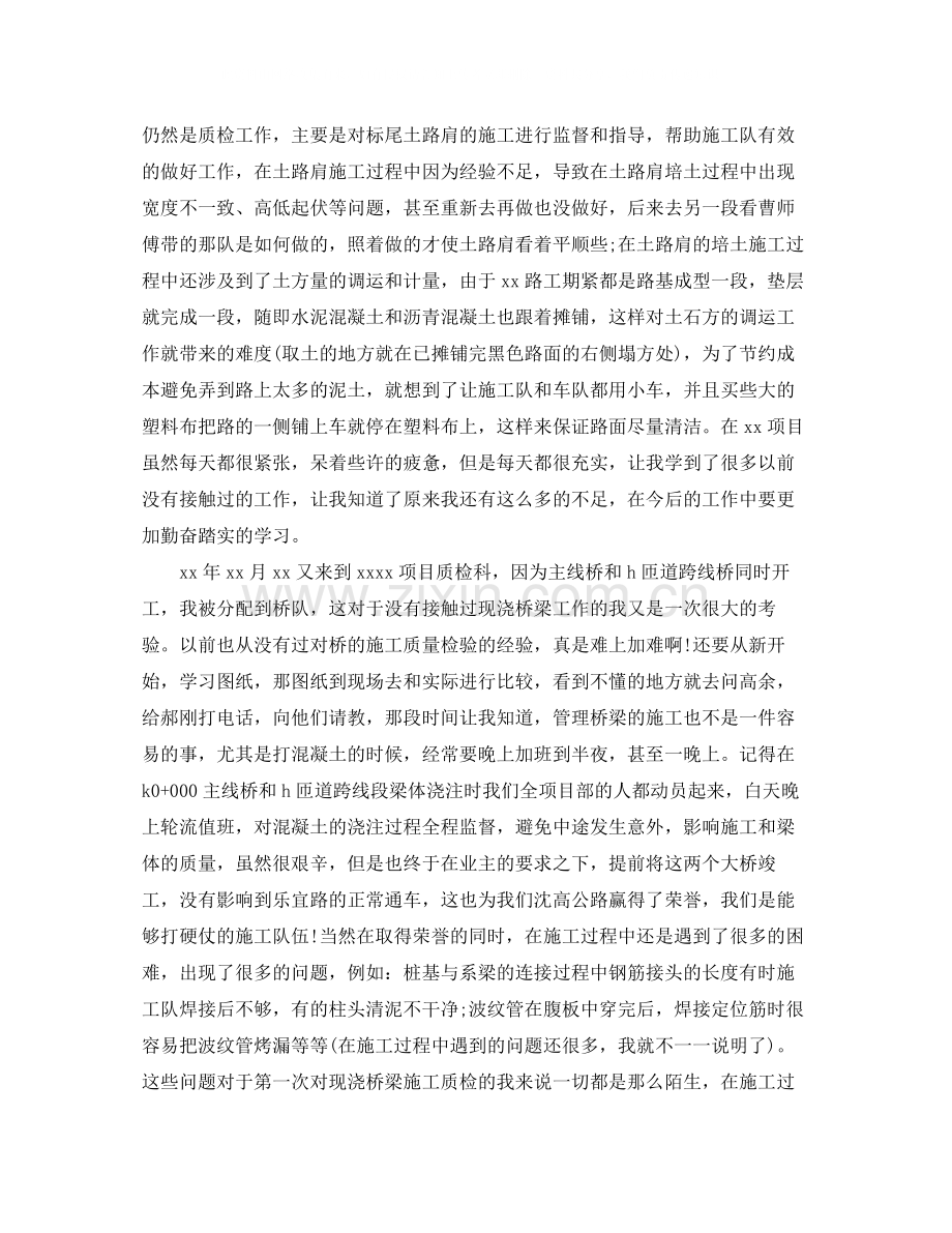 2020年8月质检员个人总结范文.docx_第2页
