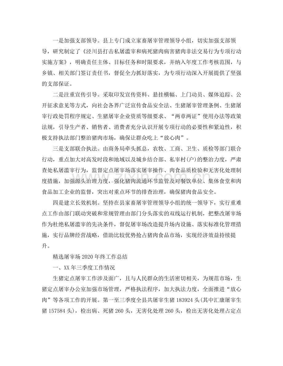 屠宰场年终工作总结.docx_第2页