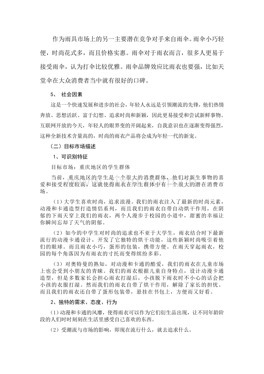 烘干雨衣策划.doc_第2页