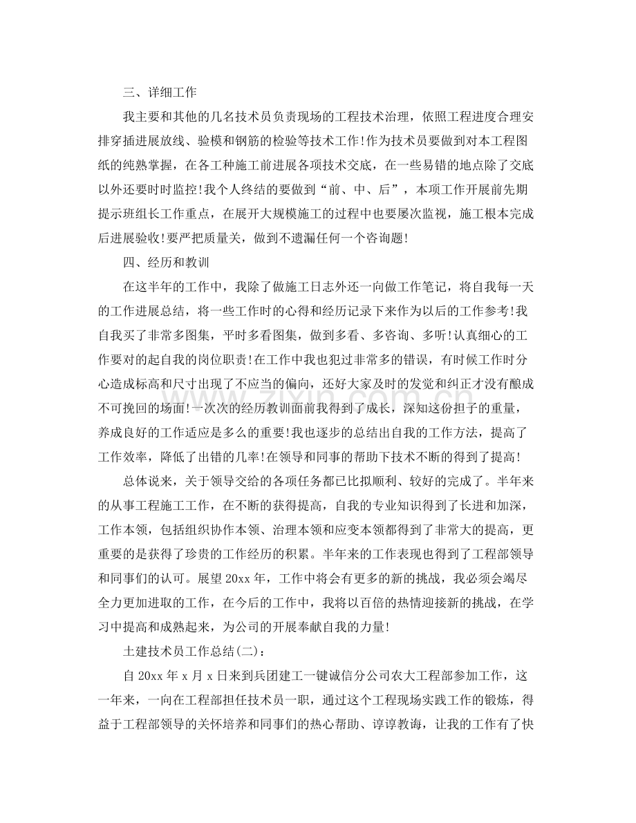 土建技术员个人工作参考总结（通用）.docx_第2页