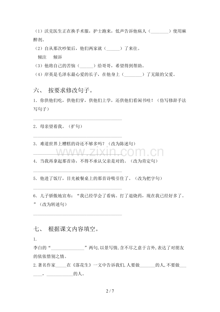 人教版五年级语文下册第一次月考试卷【及参考答案】.doc_第2页