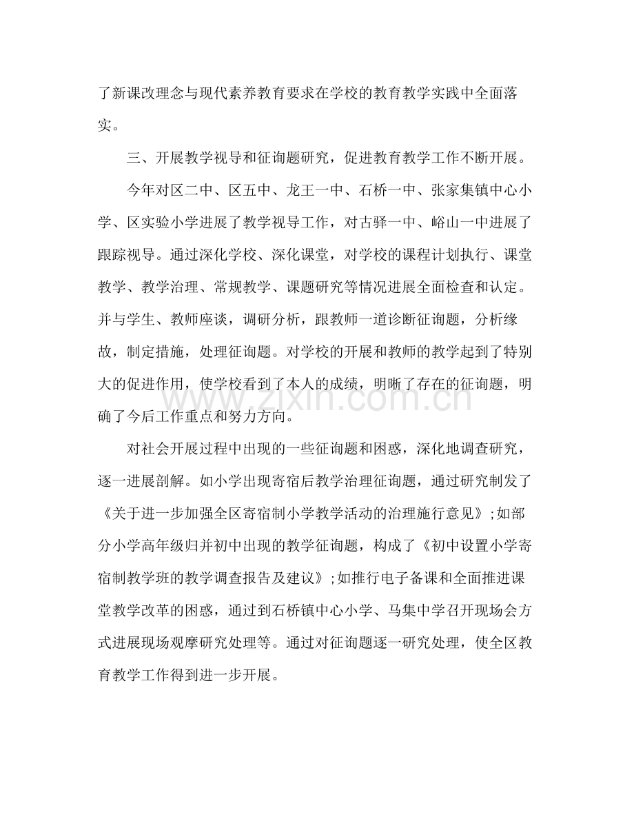 2021年教学工作参考总结范文积极采取措施努力提.docx_第2页