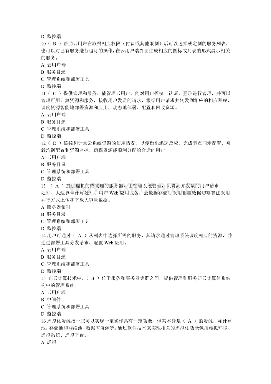 云计算基本知识复习.doc_第2页