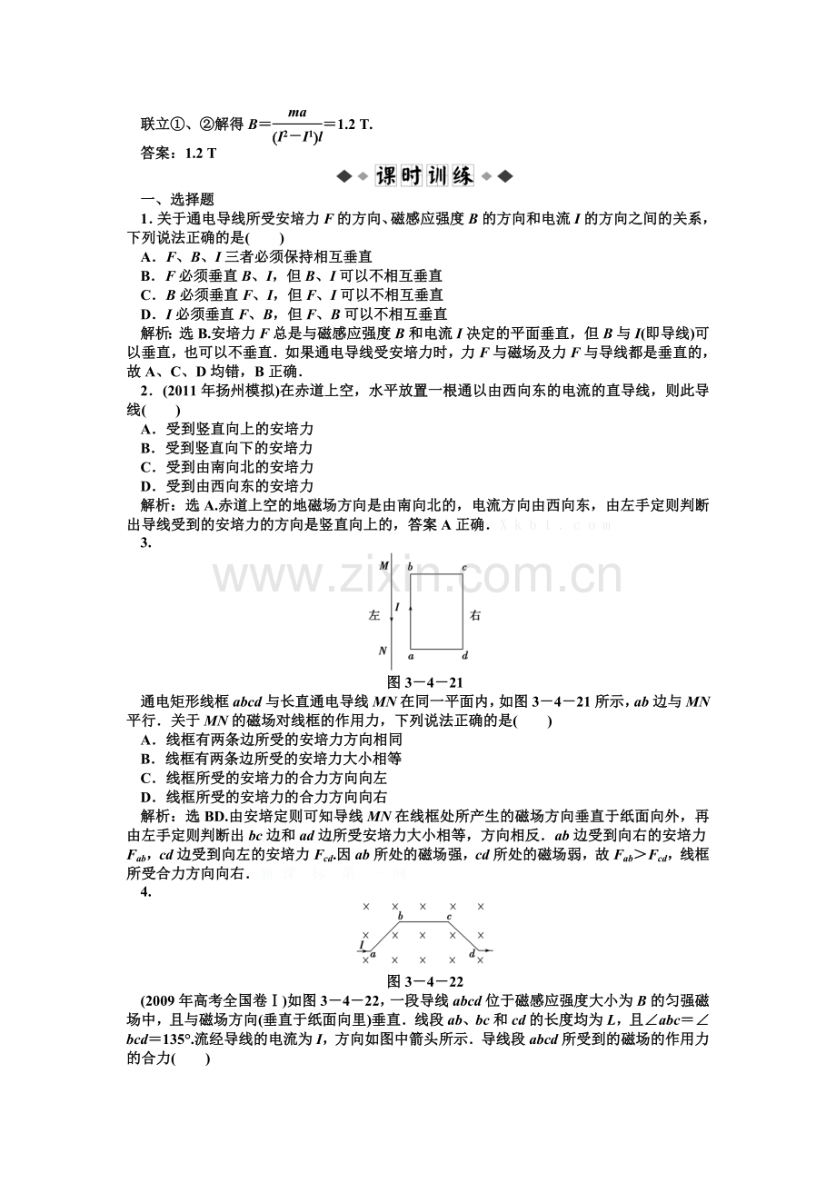 第3章第4节 通电导线在磁场中受到的力练习题及答案解析.doc_第2页