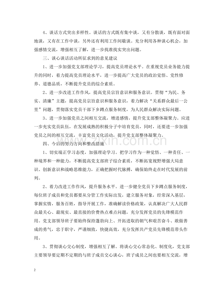 党员群众谈心活动总结.docx_第2页