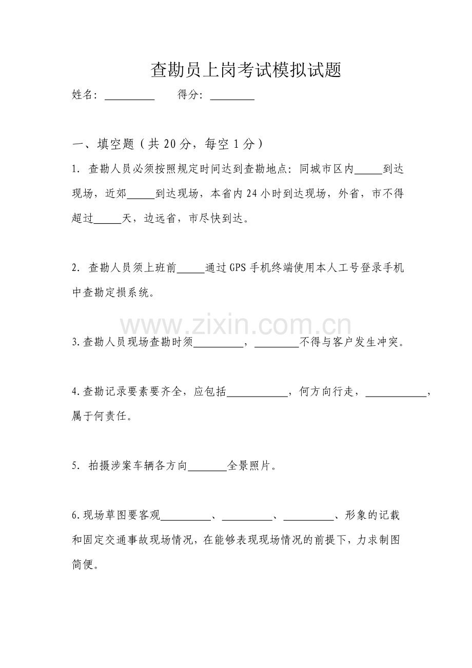客户服务规范考试选拔题样(1).doc_第1页