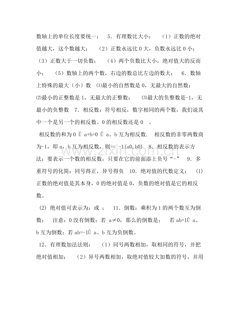 人教版初中数学知识点总结9.docx_第2页