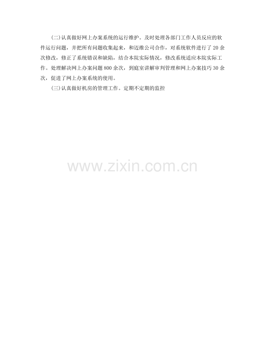 法院个人工作总结结尾.docx_第2页