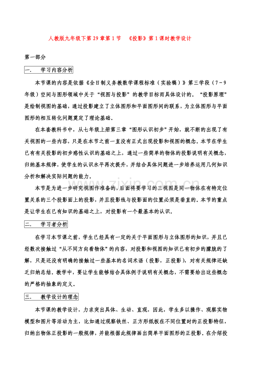 九年级数学下册投影（第一课时）教案人教版.doc_第1页