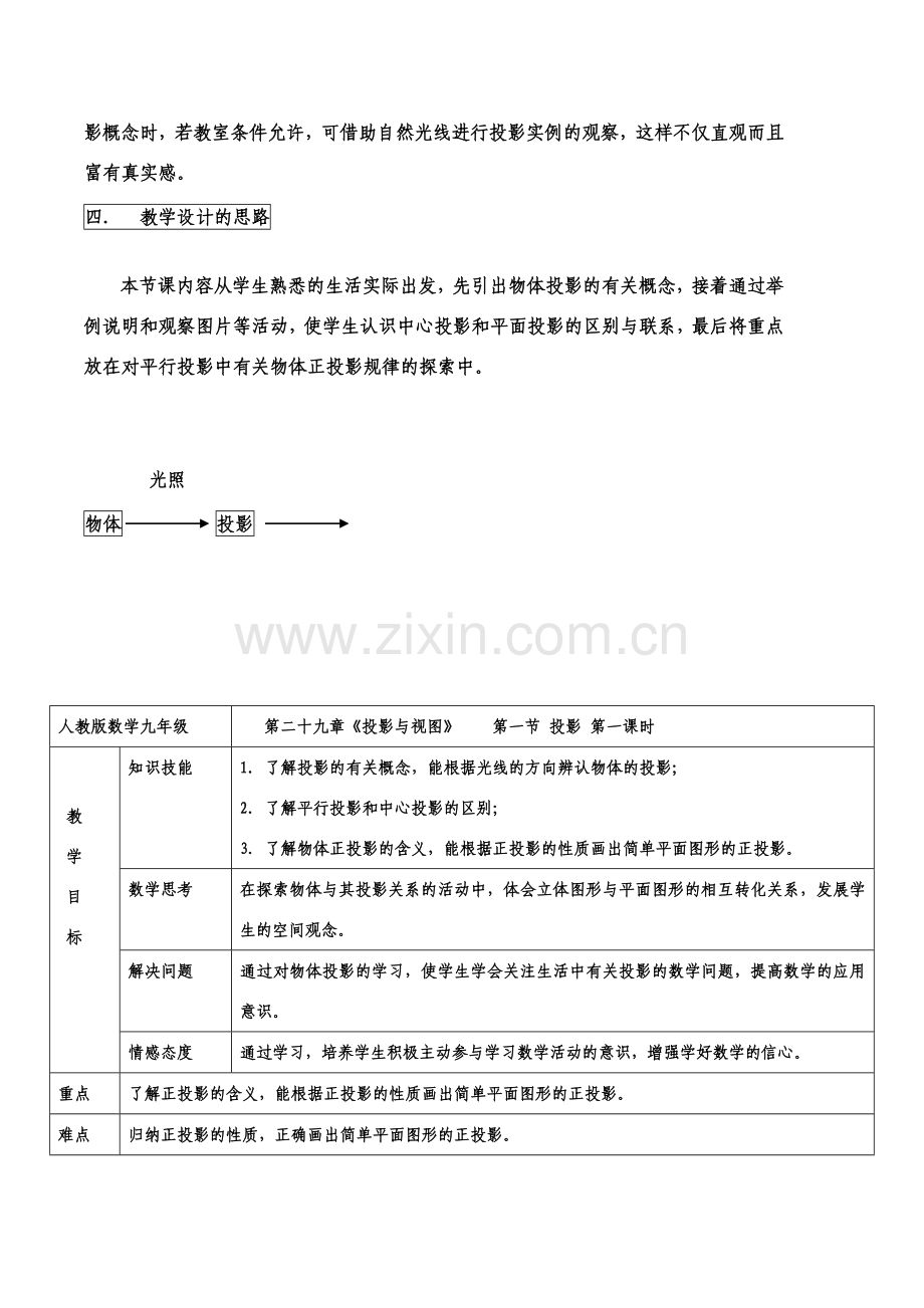 九年级数学下册投影（第一课时）教案人教版.doc_第2页