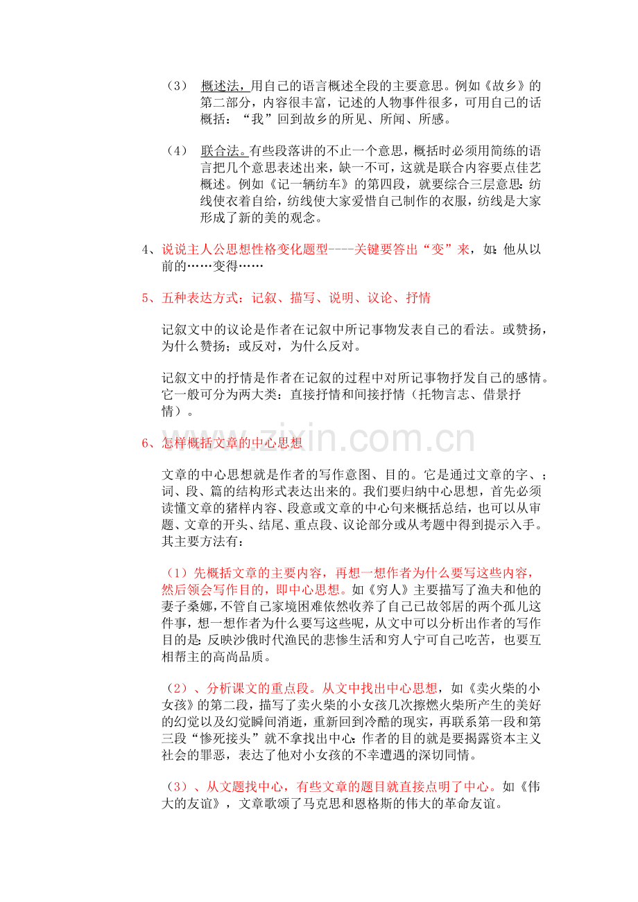 小学六年级语文阅读理解解题技巧.docx_第2页
