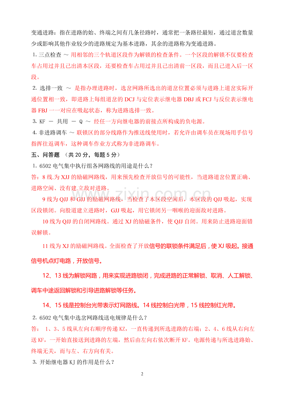 车站信号自动控制习题.doc_第2页
