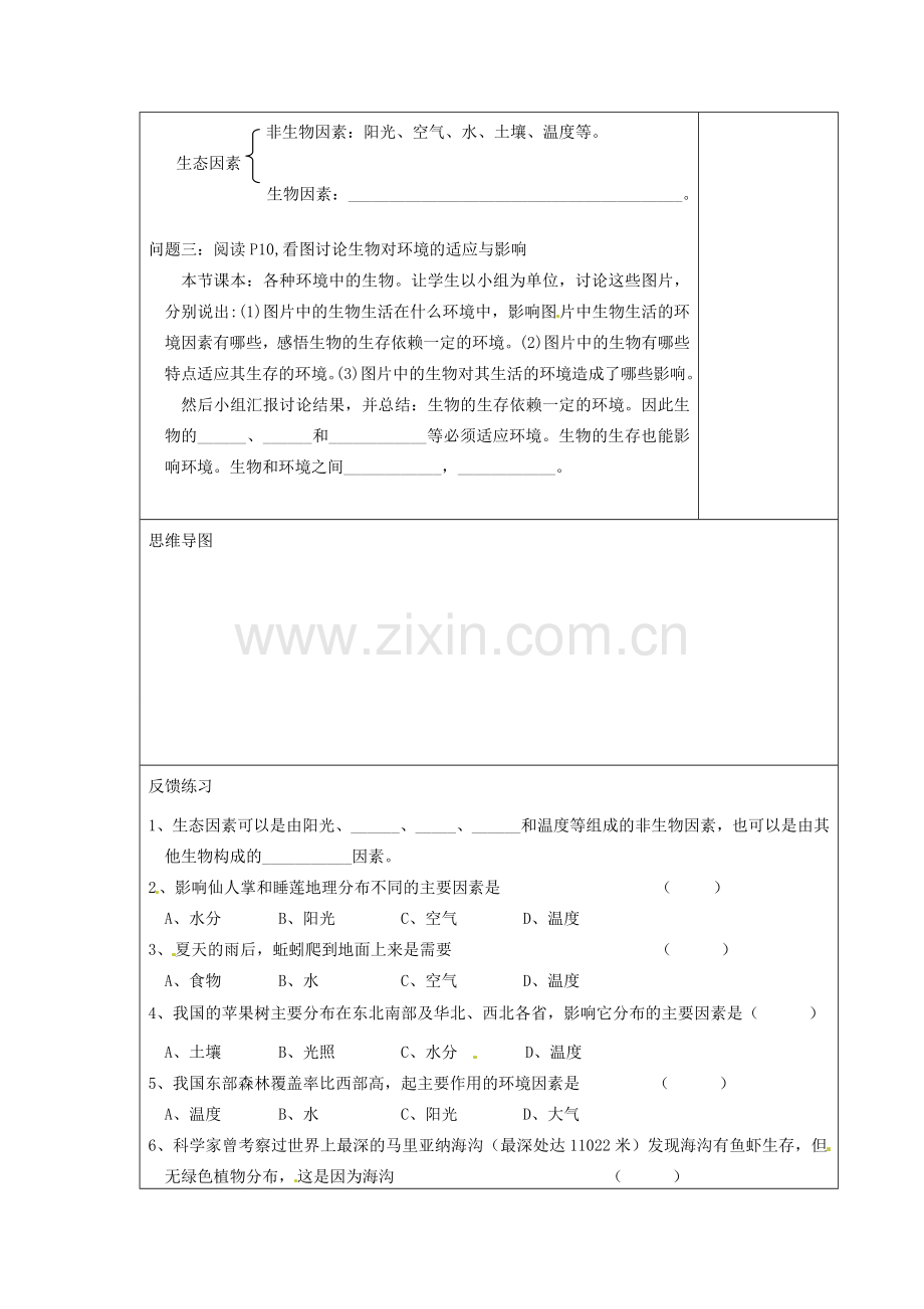 江苏省江宁区东善桥初级中学七年级生物上册 第一章 周围的生物世界 第二节 生物与环境的关系教案 苏教版.doc_第2页