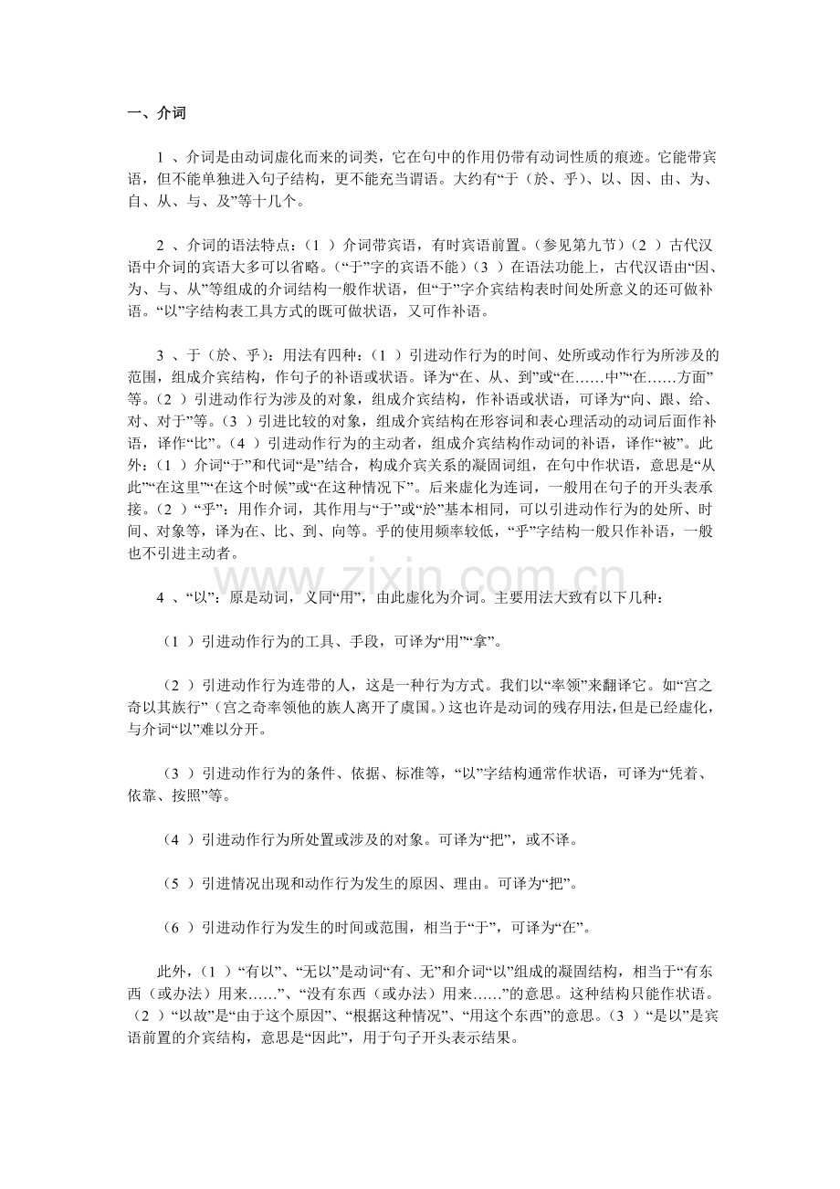 介词、连词、语气词.doc_第1页