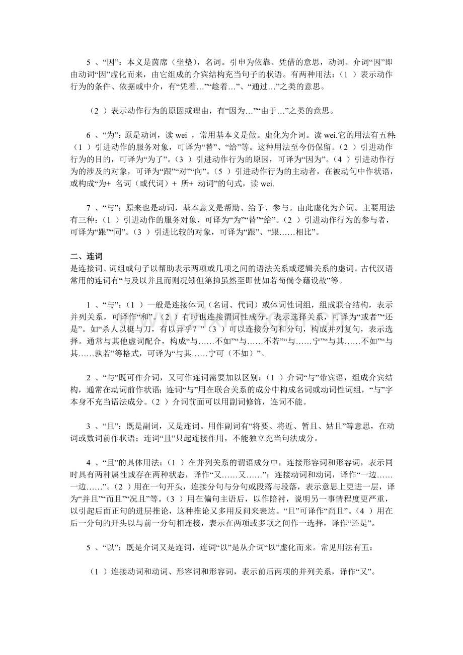 介词、连词、语气词.doc_第2页