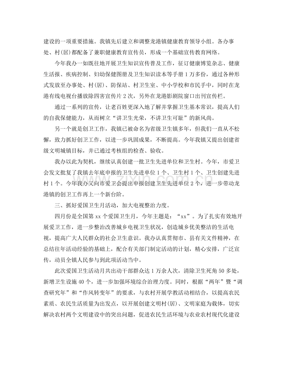 城乡年度工作总结范文 .docx_第2页