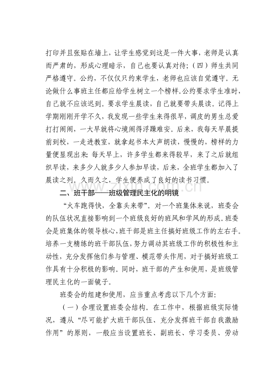 谈班级管理的四个关键词.doc_第2页