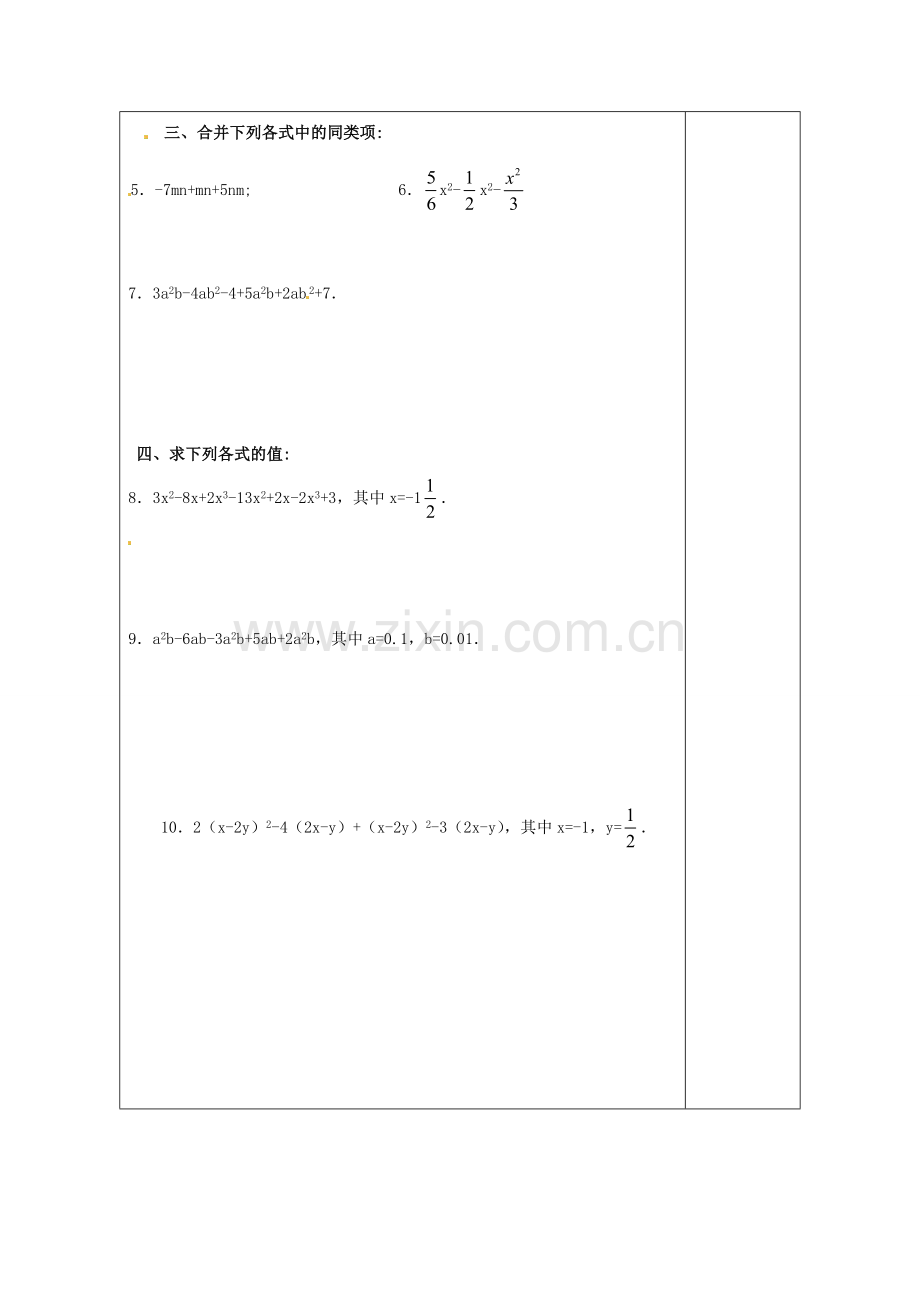 天津市小王庄中学七年级数学上册 2.2 整式的加减（1）习题课教案 （新版）新人教版.doc_第2页