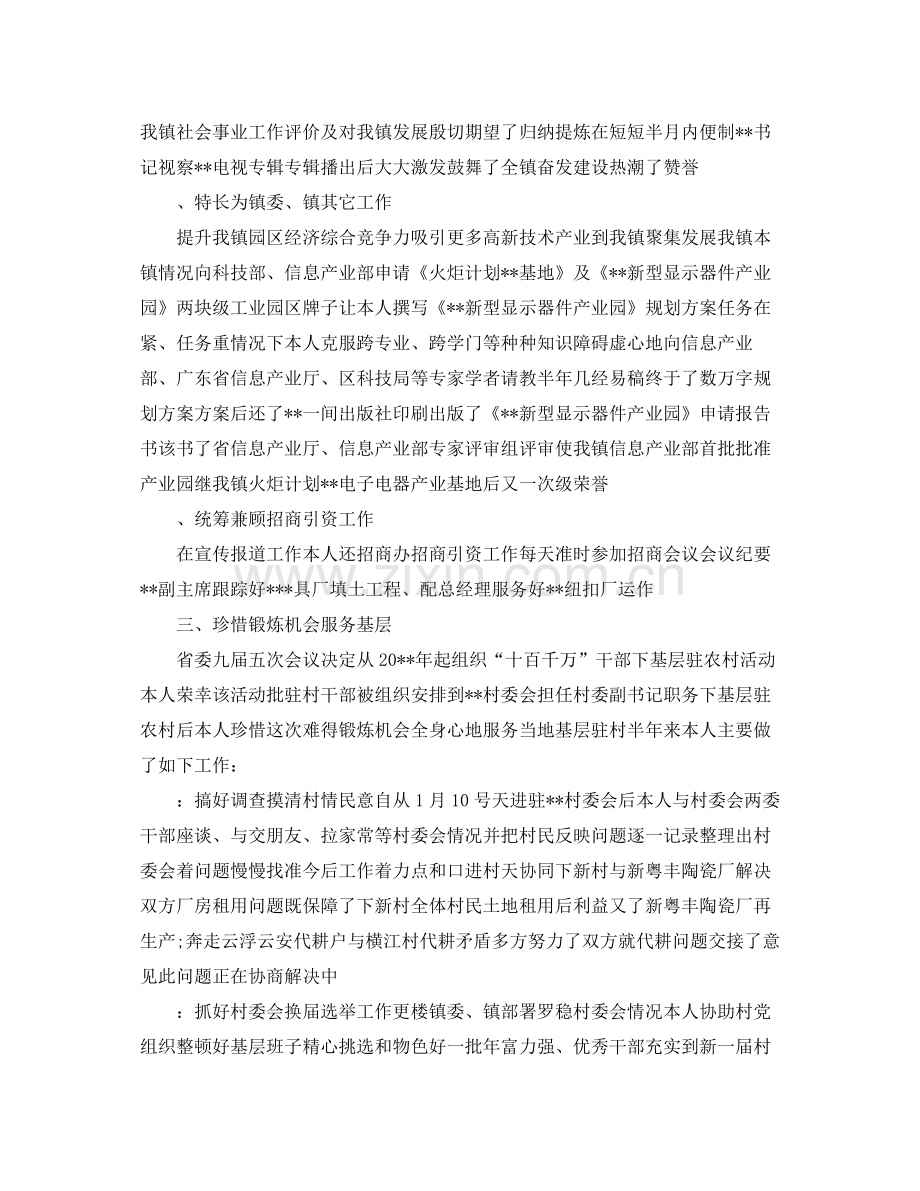 公务员思想总结.docx_第2页