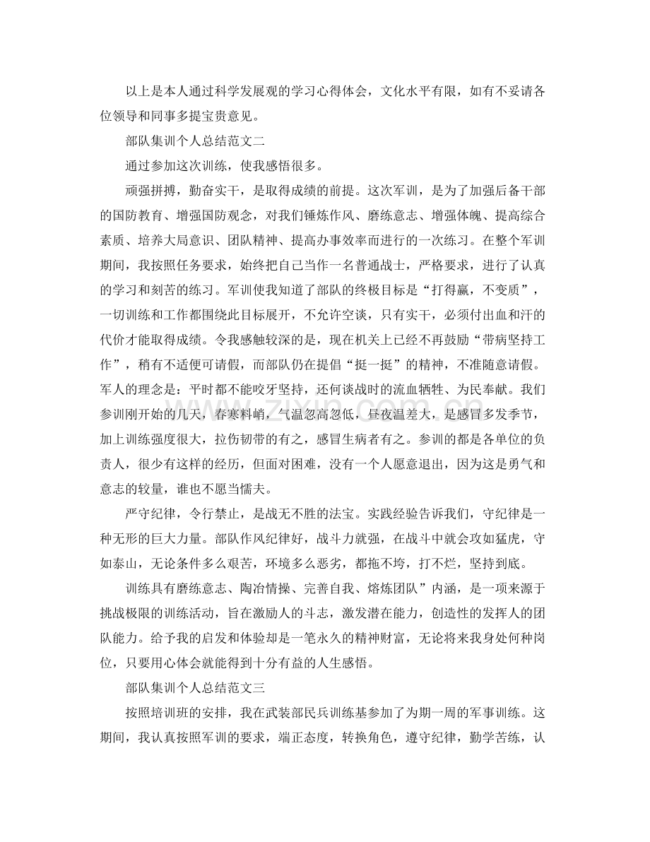 部队集训个人总结范文 .docx_第2页