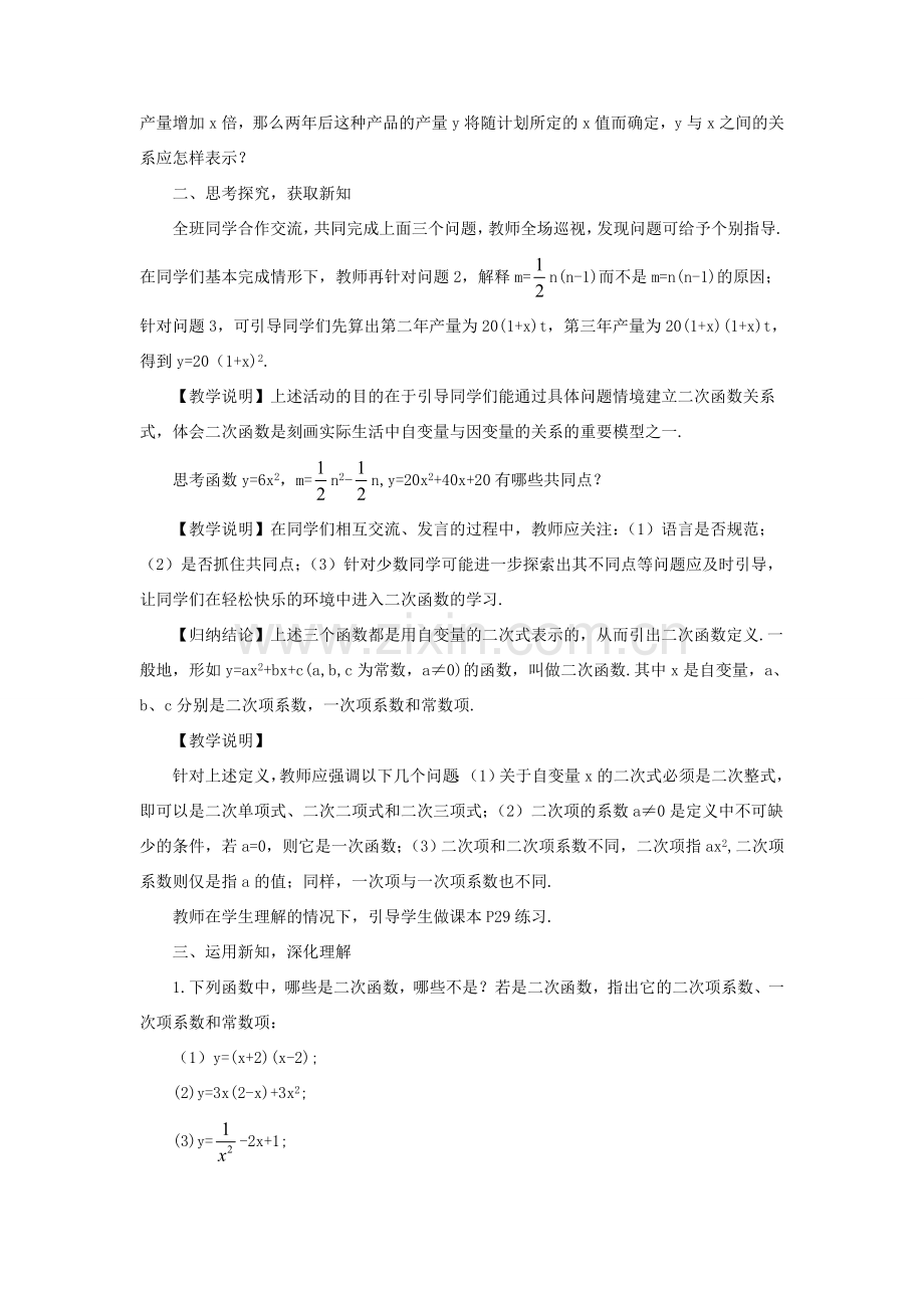 九年级数学上册 第二十二章 二次函数22.1 二次函数的图象和性质22.1.1 二次函数教案（新版）新人教版-（新版）新人教版初中九年级上册数学教案.doc_第2页
