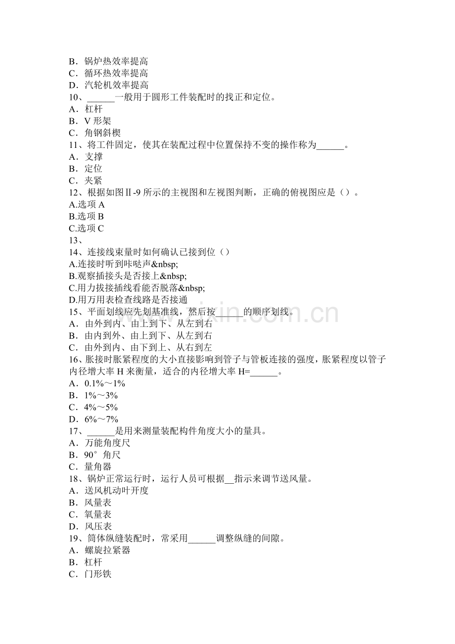 江苏省2015年锅炉设备装配工技能考试试题.doc_第2页