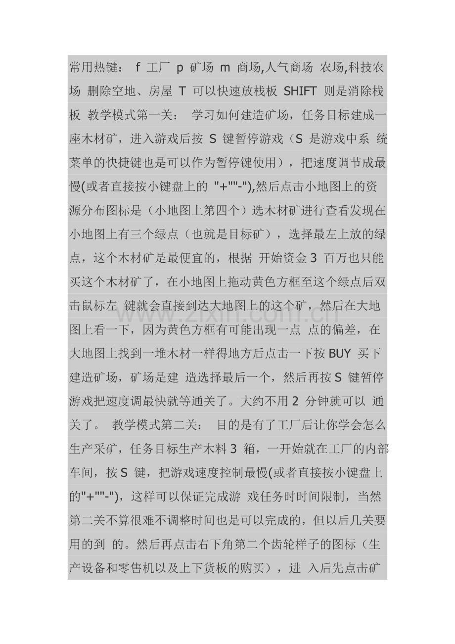 创业王技巧!.doc_第1页