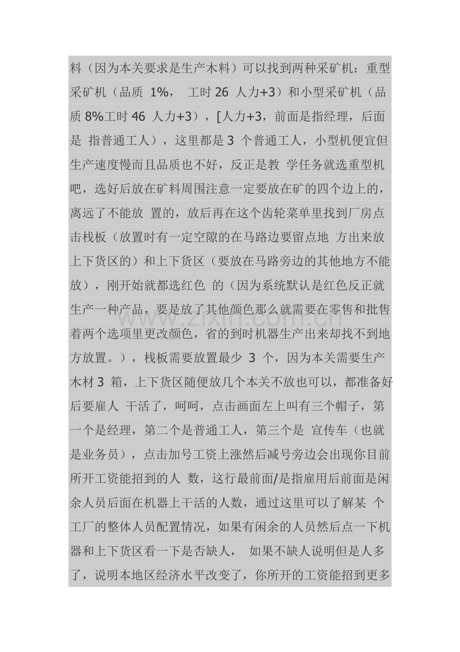 创业王技巧!.doc_第2页