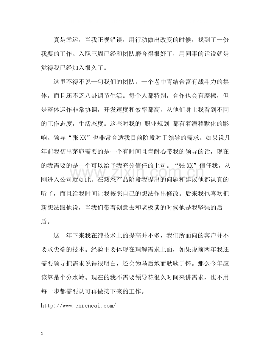程序员个人工作总结3.docx_第2页