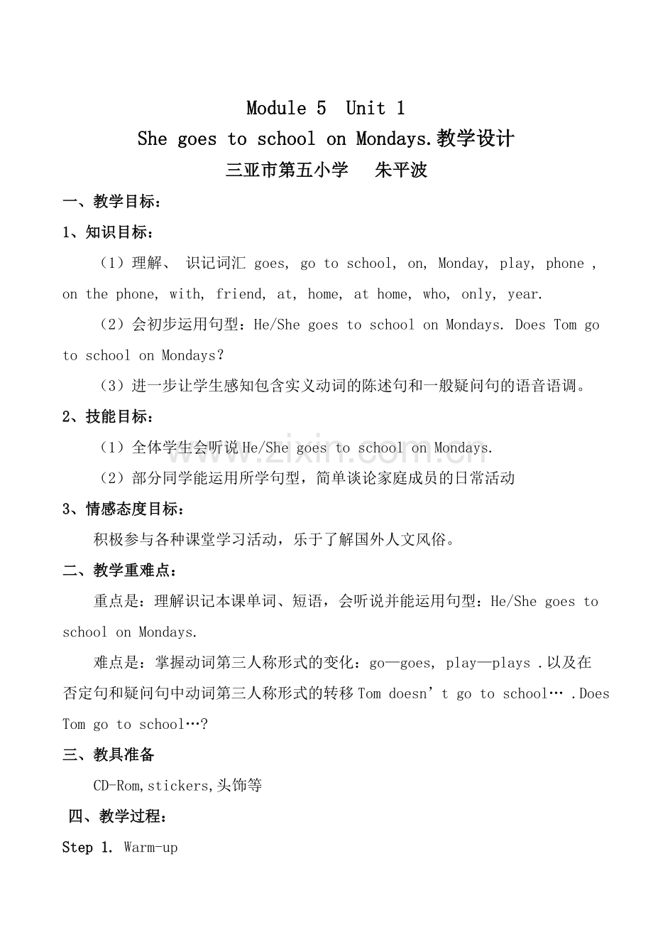 《ShegoestoschoolonMondays》教学设计.doc_第1页