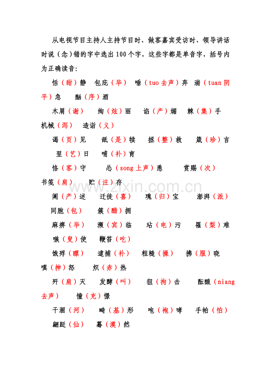 从电视节目主持人主持节目时.doc_第1页