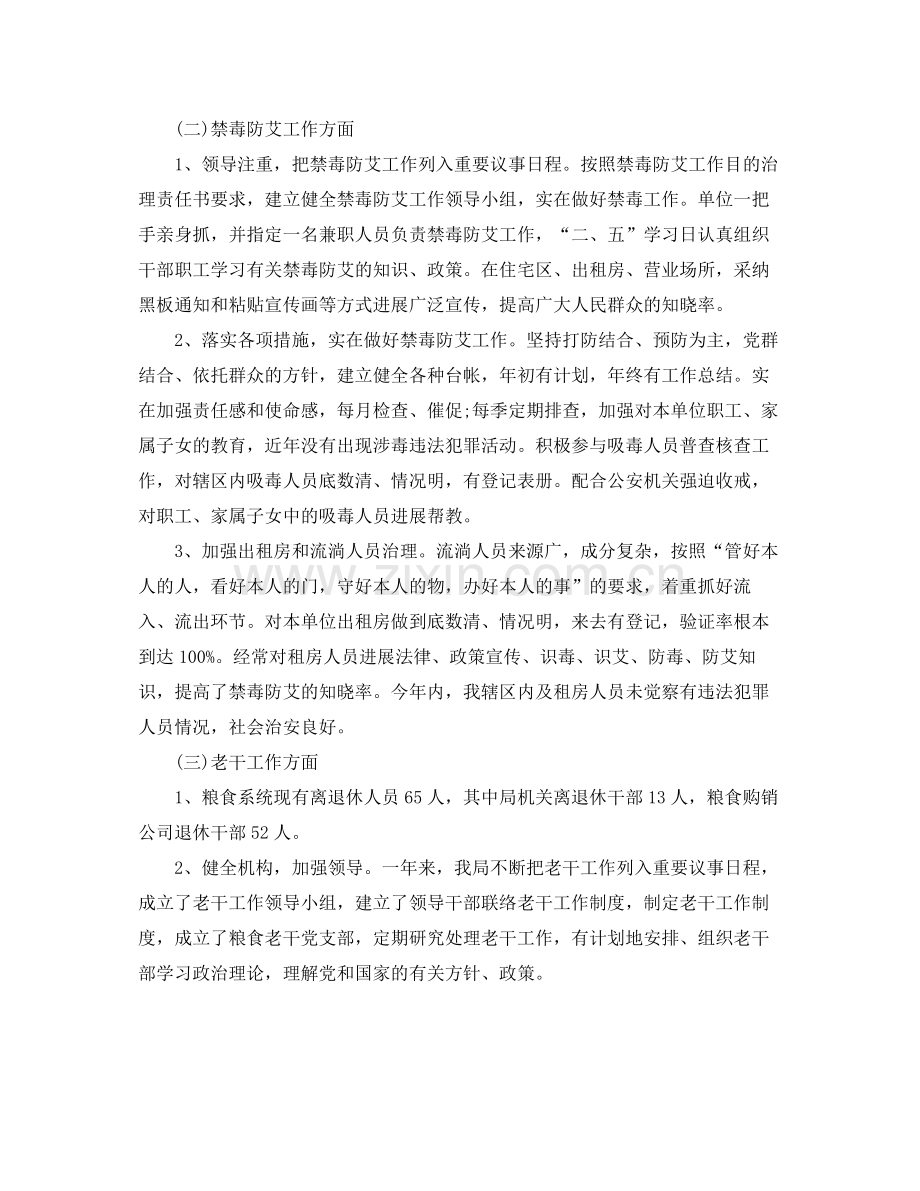 办公室工作参考总结粮食局的办公室工作参考总结范文.docx_第2页