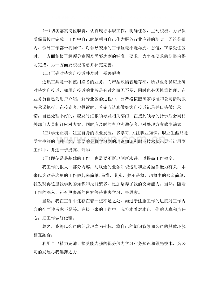 联通公司年度工作总结.docx_第2页