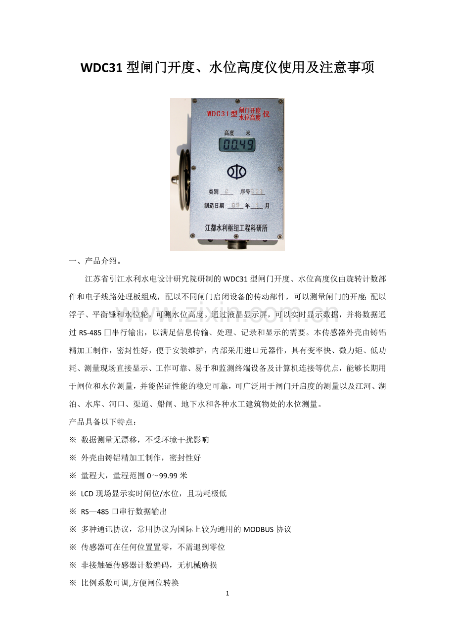 WDC31型闸门开度、水位高度仪使用及注意事项(3版).doc_第1页