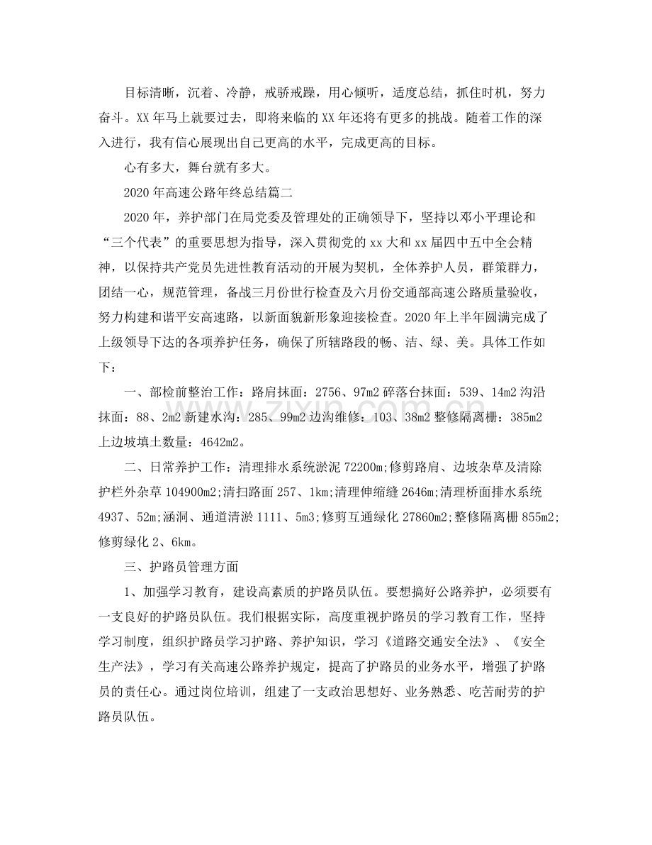 2020年高速公路年终总结.docx_第2页