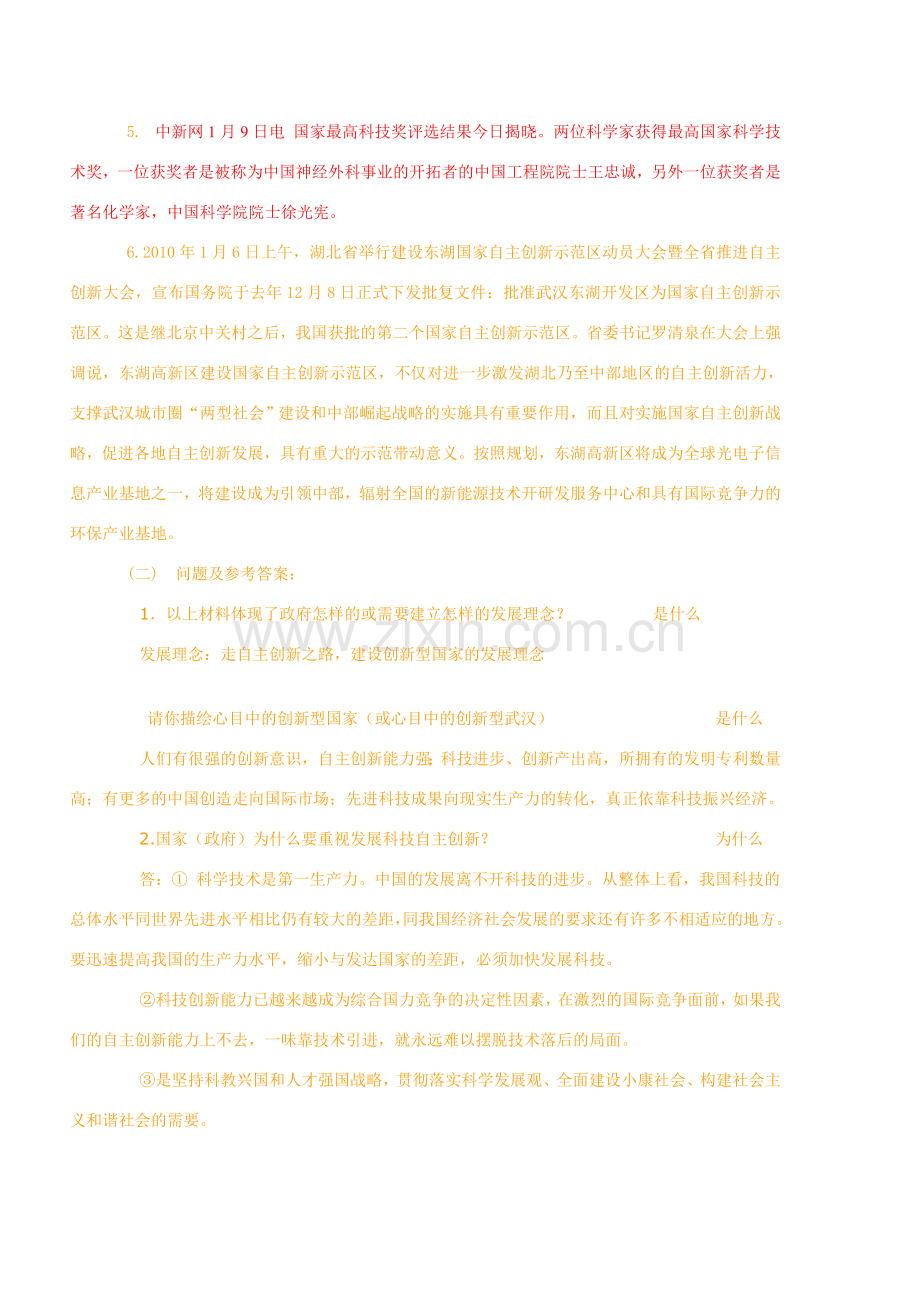 实施科教兴国和人才强国战略.doc_第2页