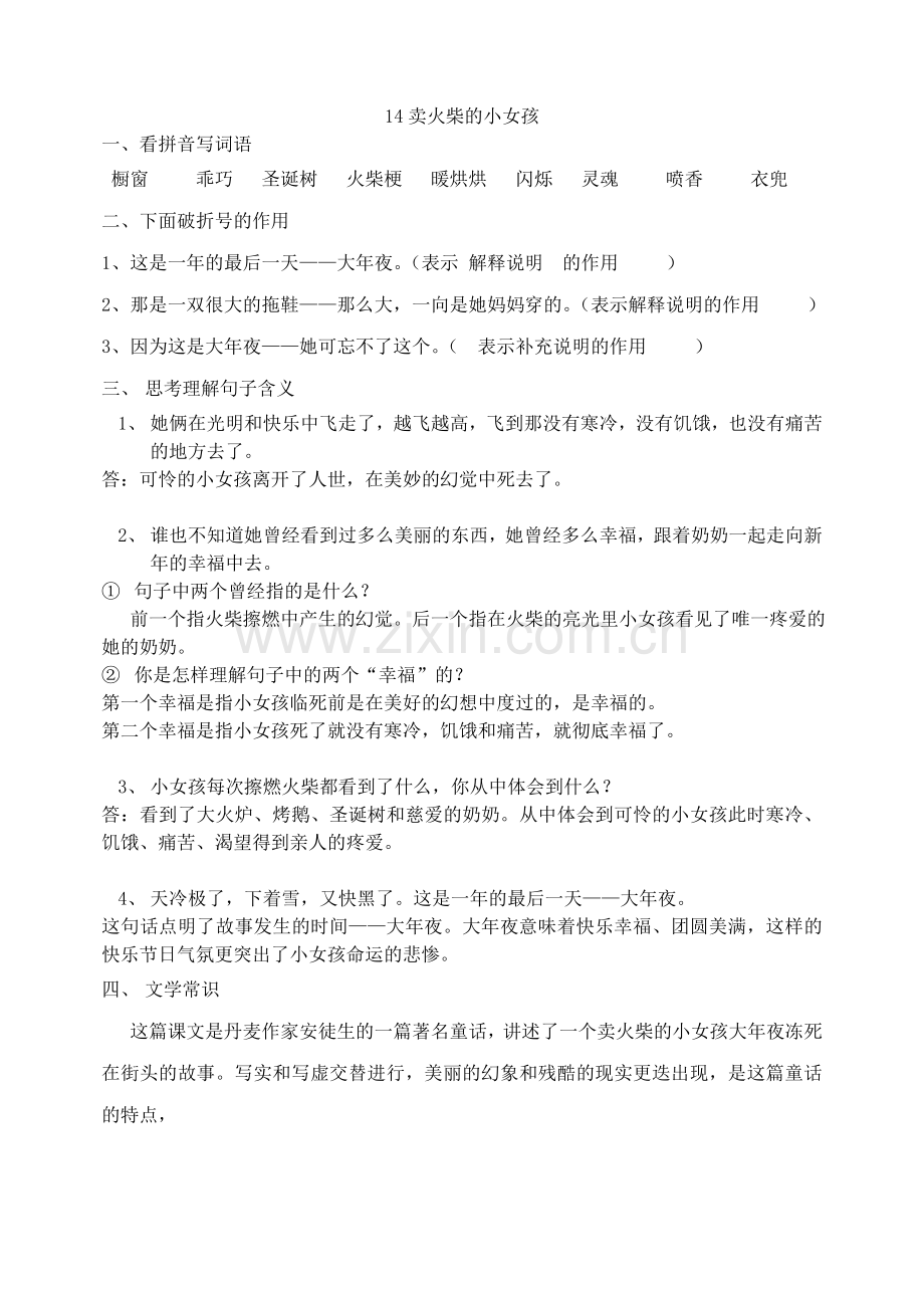 卖火柴的小女孩94396.doc_第1页
