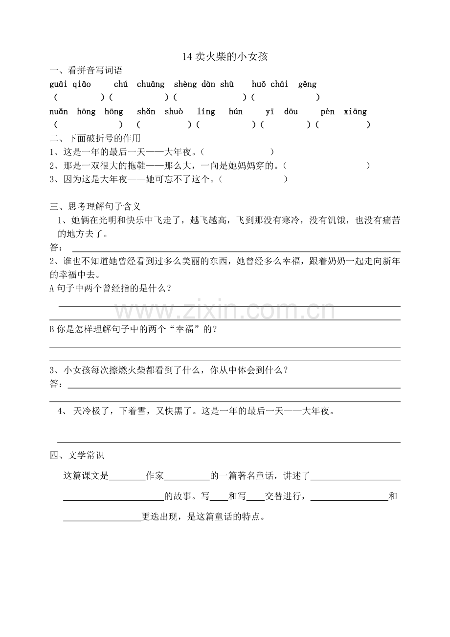 卖火柴的小女孩94396.doc_第2页