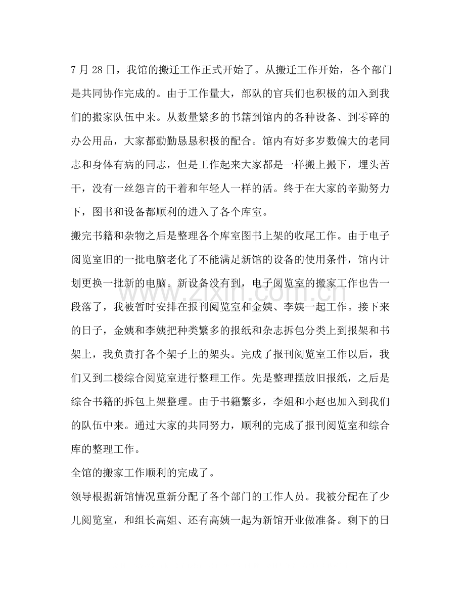 2020年度电子阅览室个人工作总结.docx_第2页