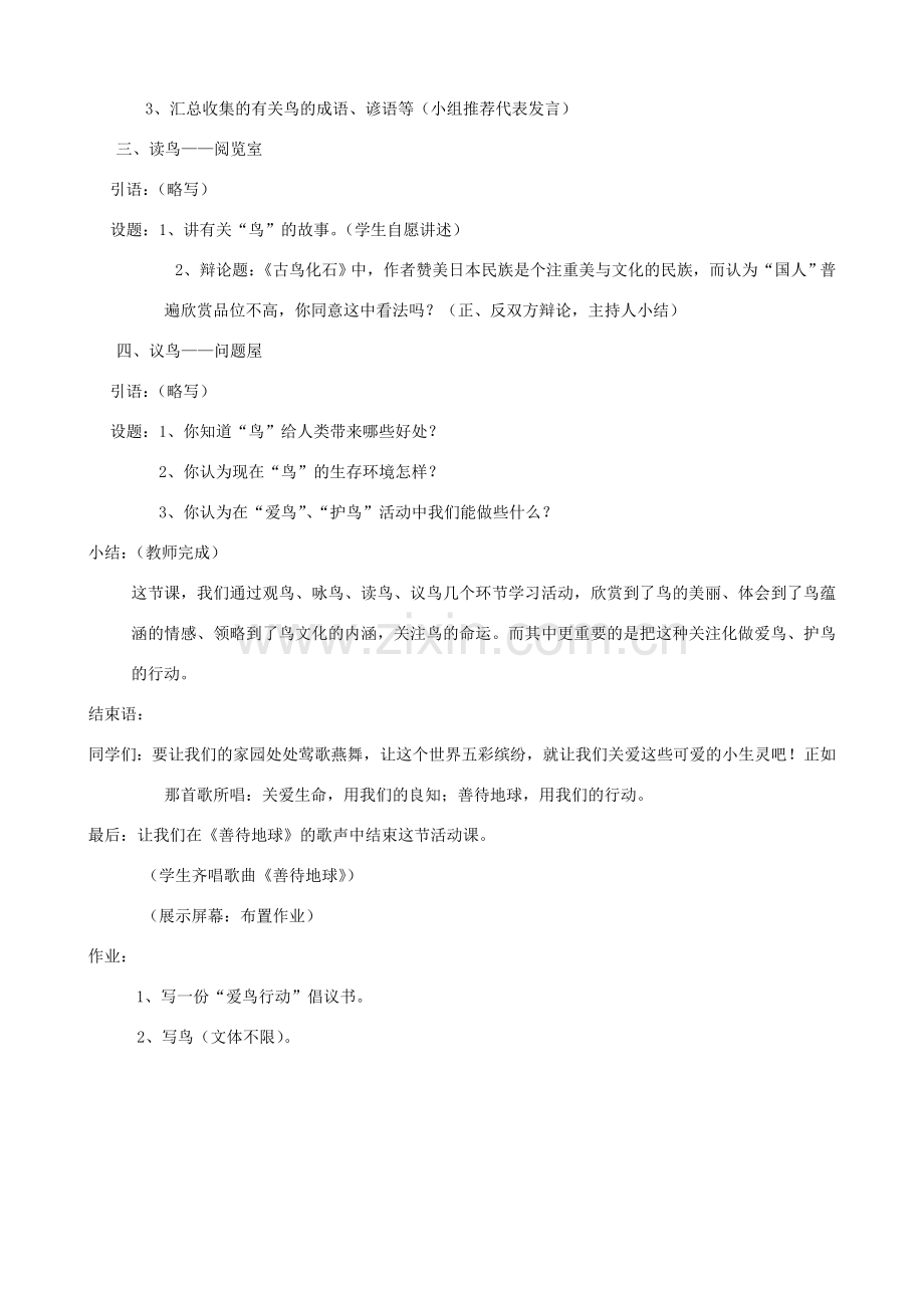 江苏省洪泽外国语中学八年级语文下册 鸟教案 苏教版.doc_第2页